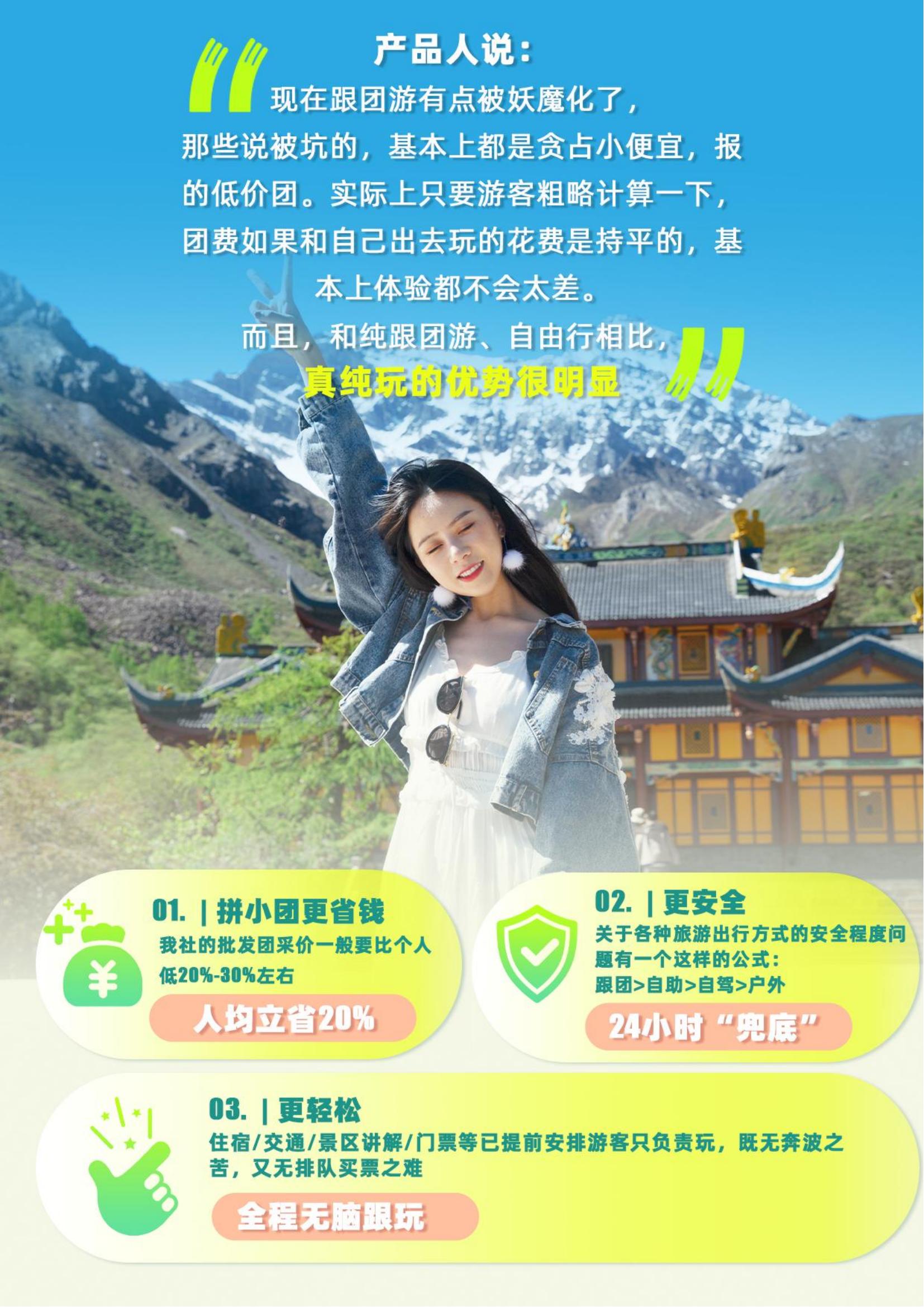 專列A線-九寨黃龍+都江堰+熊貓_03