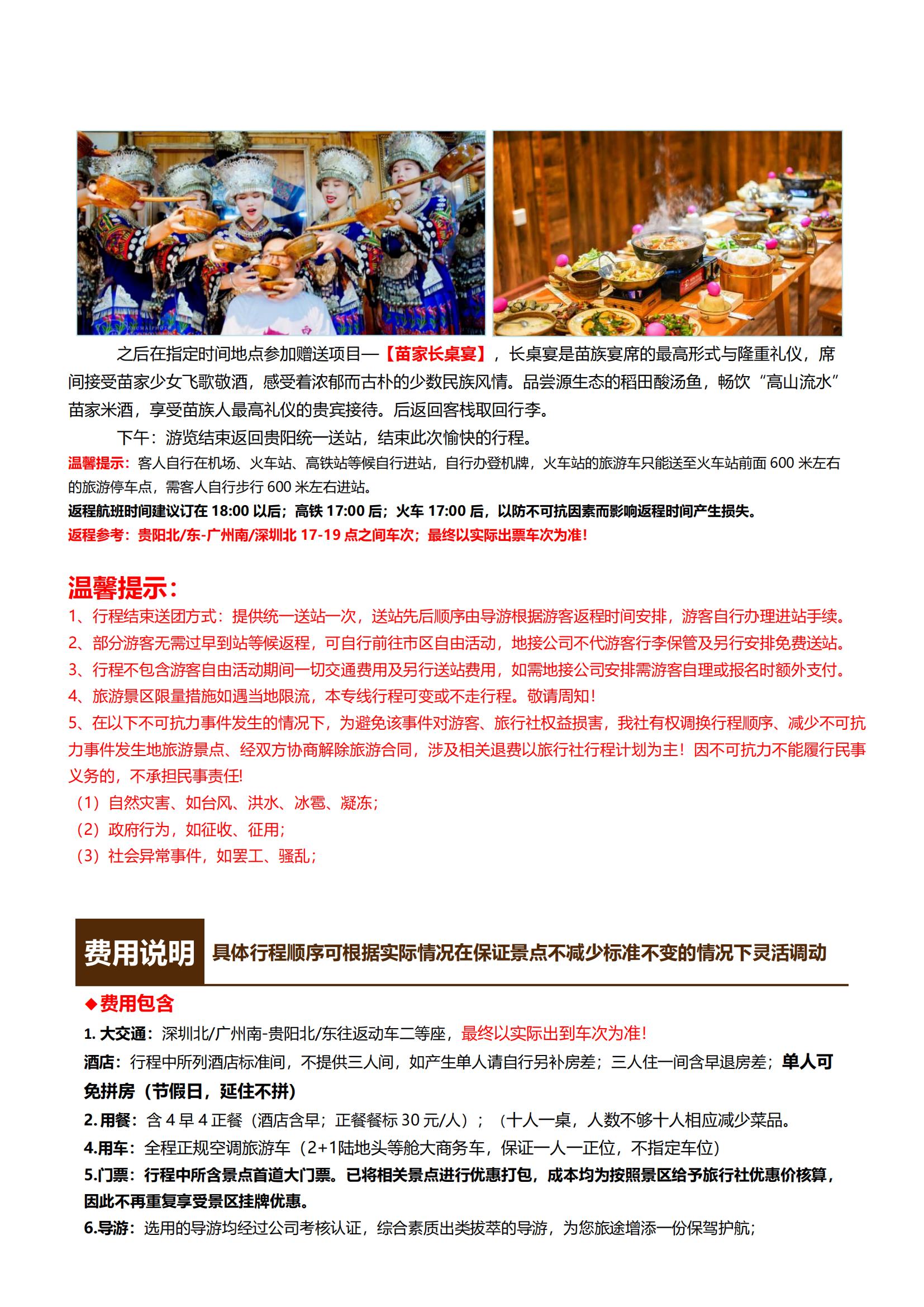 6月15日后【黔山秀水】黃果樹瀑布·荔波大小七孔·西江千戶苗寨雙高五天_11