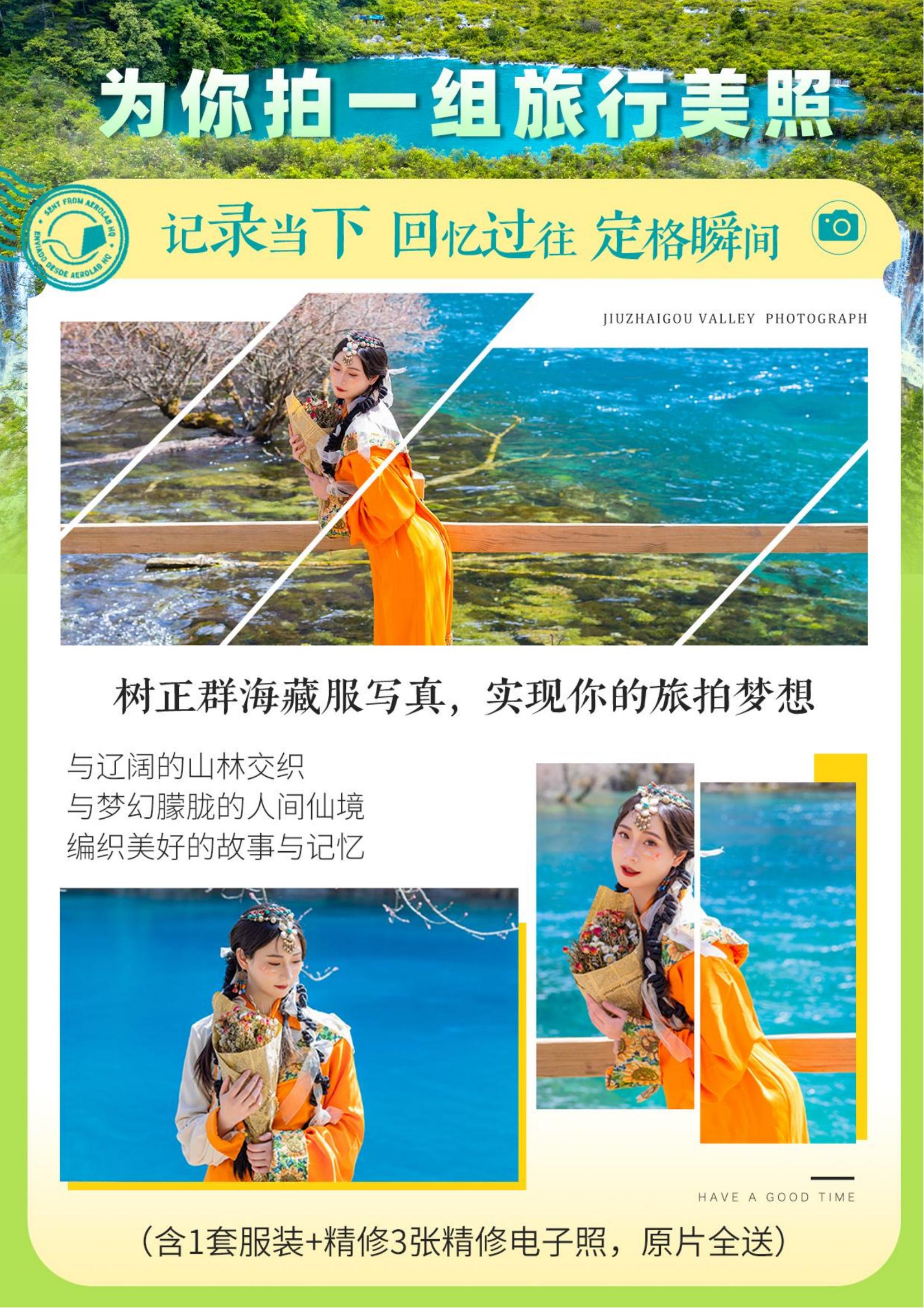 專列A線-九寨黃龍+都江堰+熊貓_07