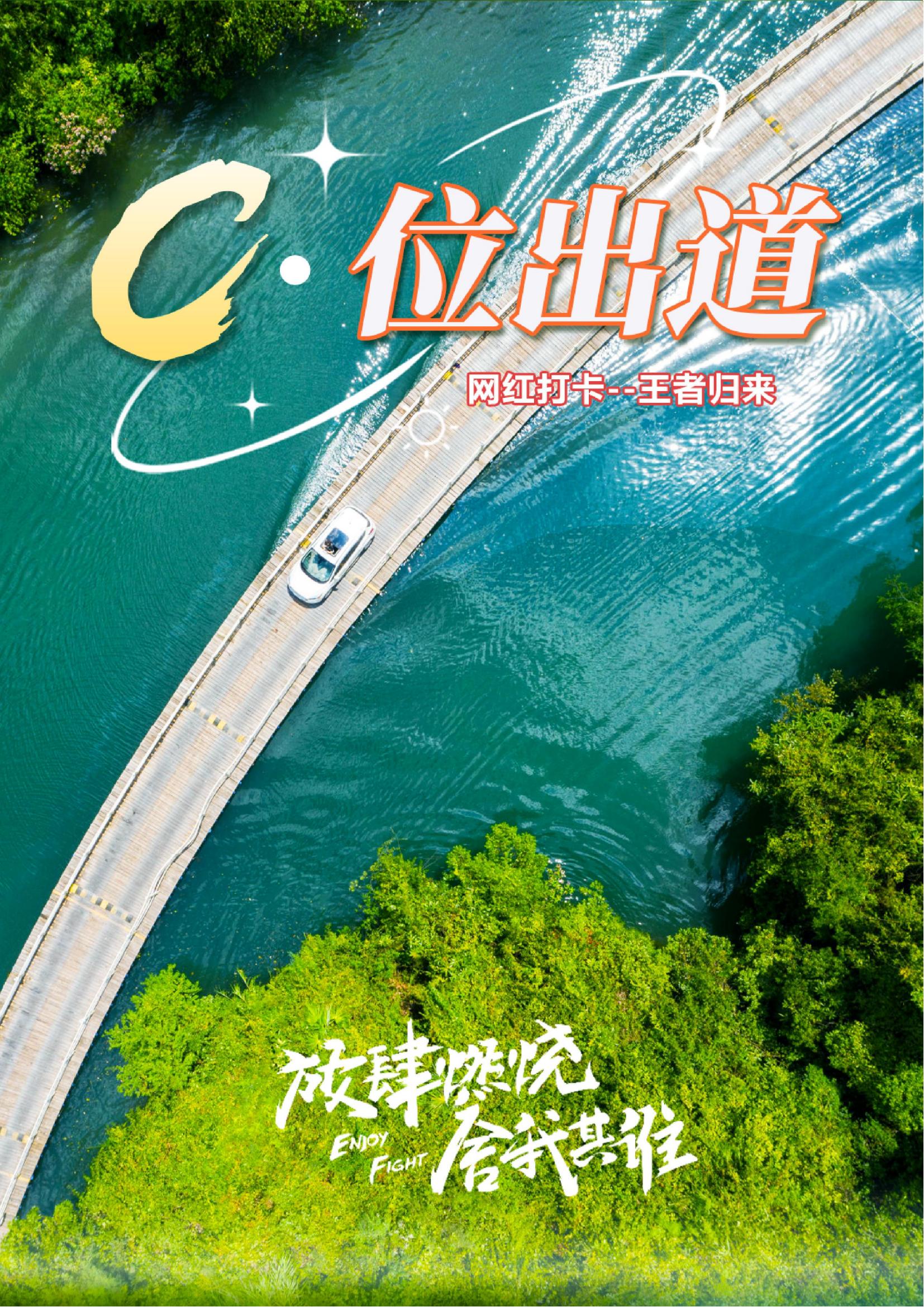C位出道_00