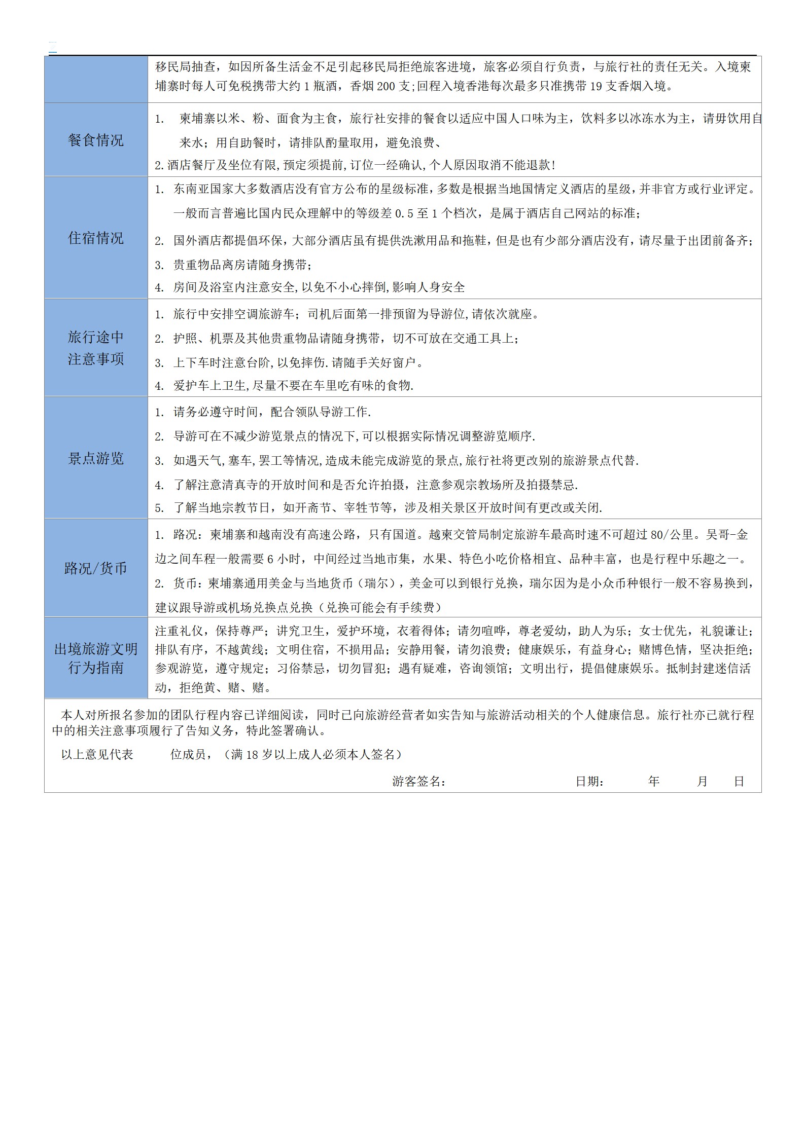 【純玩?柬埔寨】吳哥金邊五天純玩_09