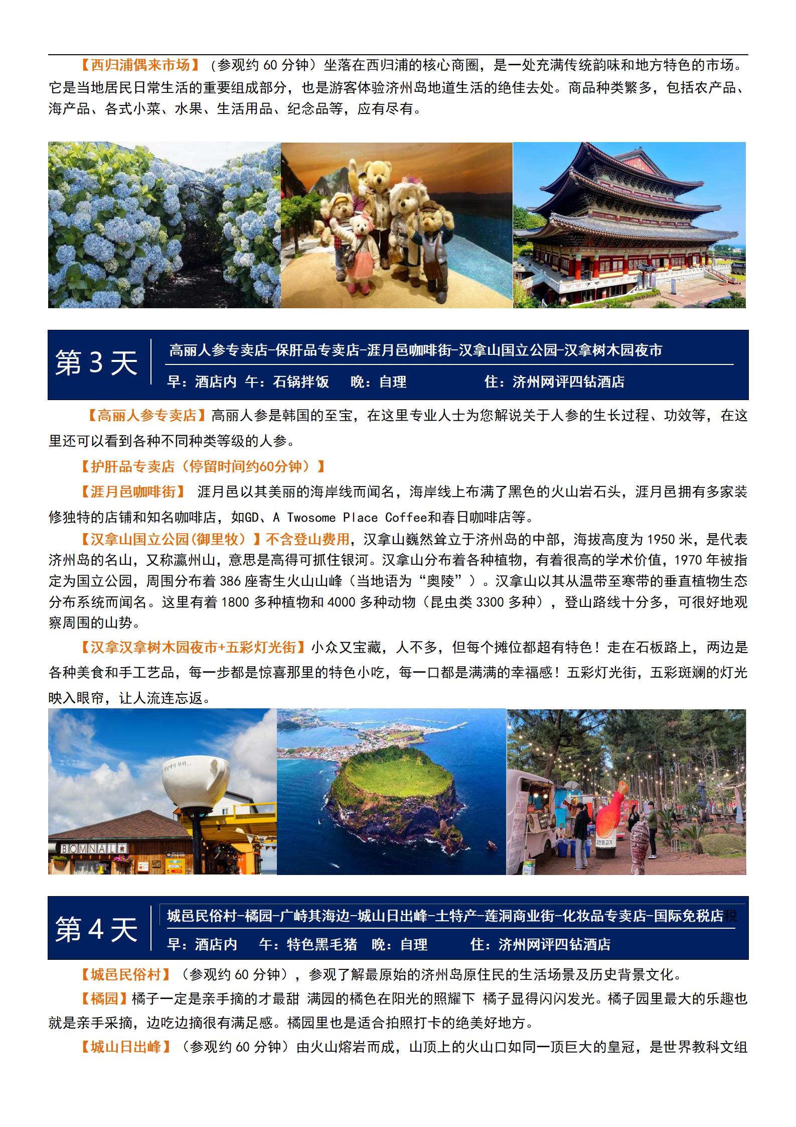 【邂逅濟州島】城山日出峰·漢拿山_07