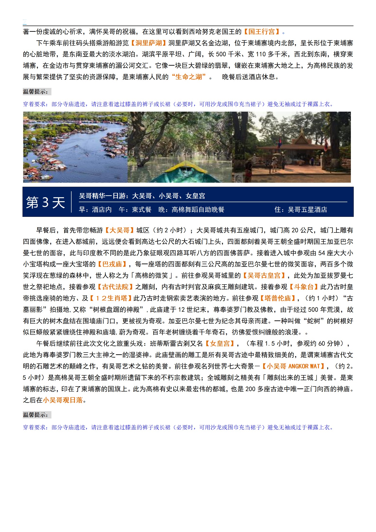 【純玩?柬埔寨】吳哥金邊五天純玩_04