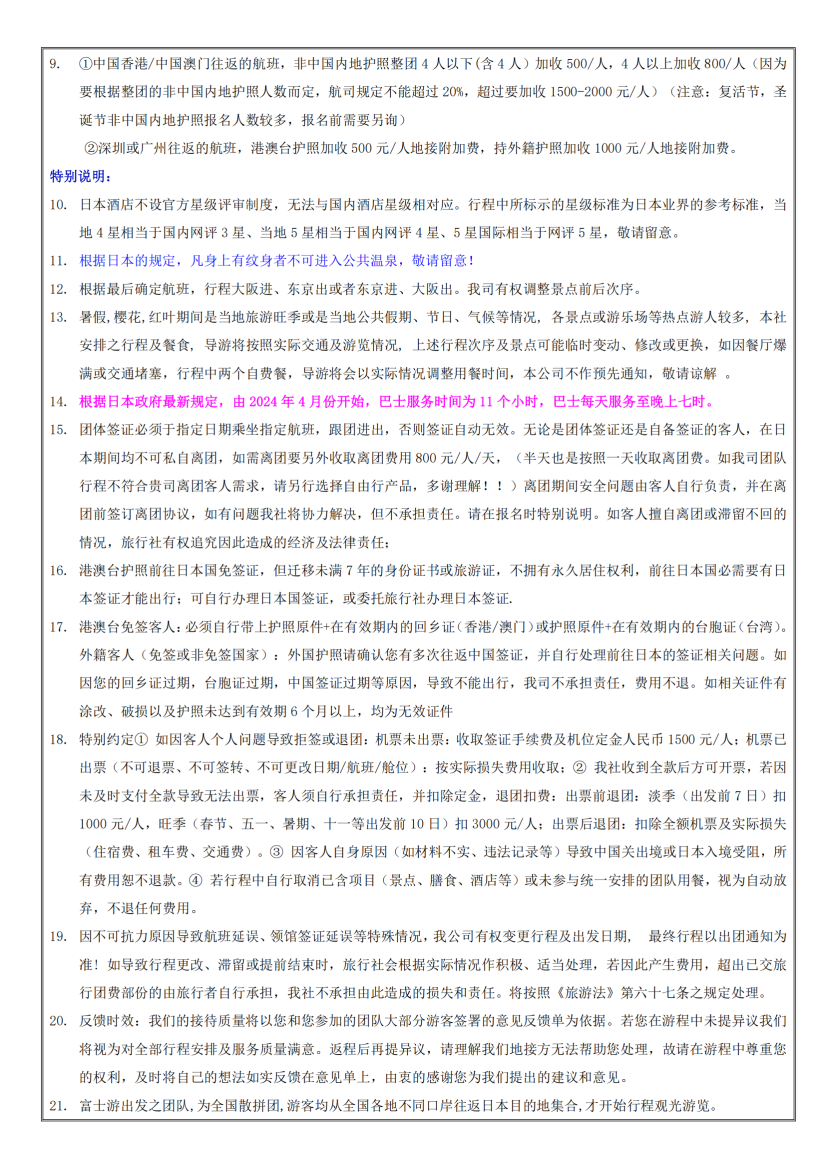 R) 暑假 皇牌 GDSZR 20250701 （經(jīng)典皇牌6天-深圳.廣州）阪阪（不含簽證導服費600元）_10