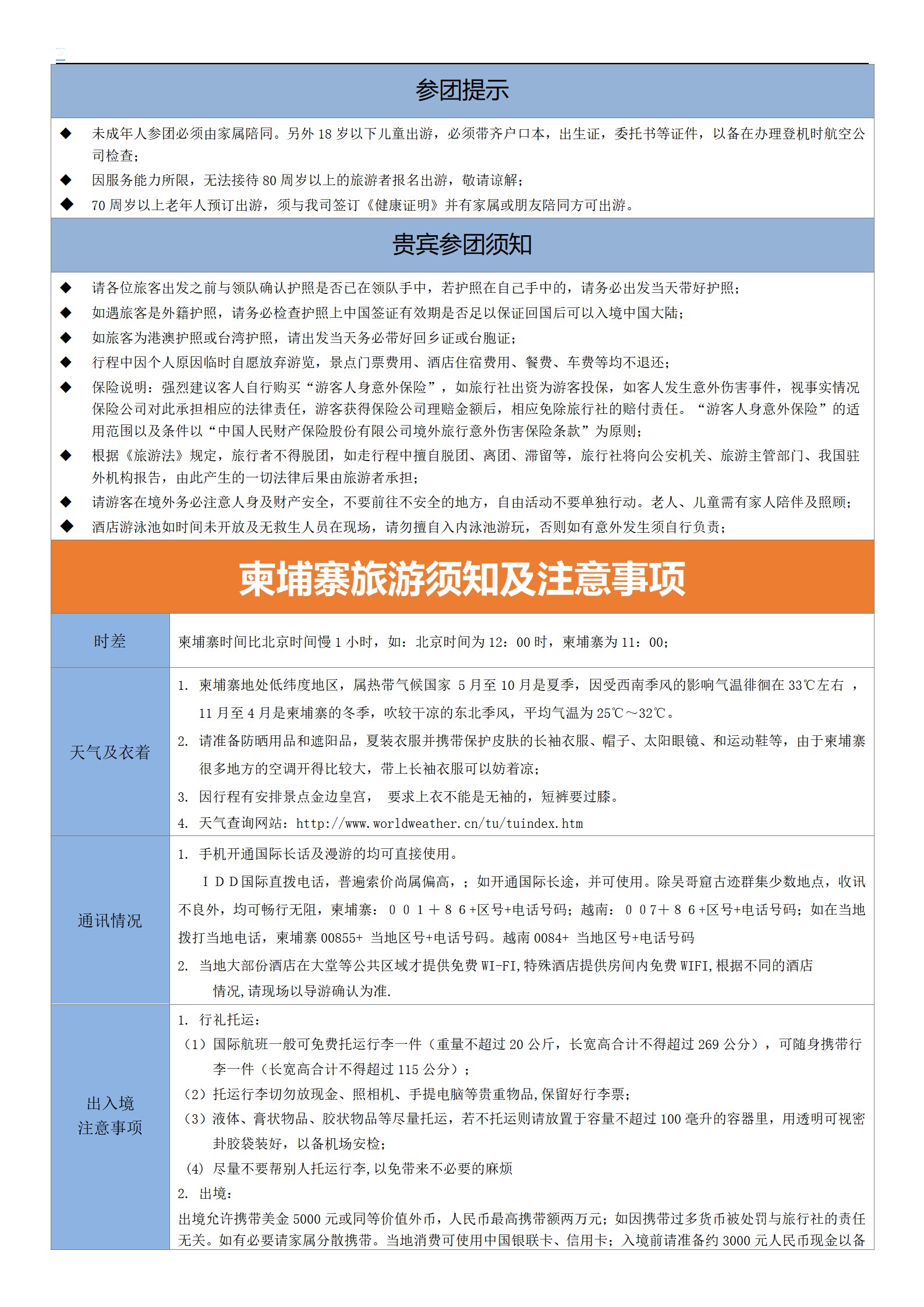 【純玩?柬埔寨】吳哥金邊五天純玩_08