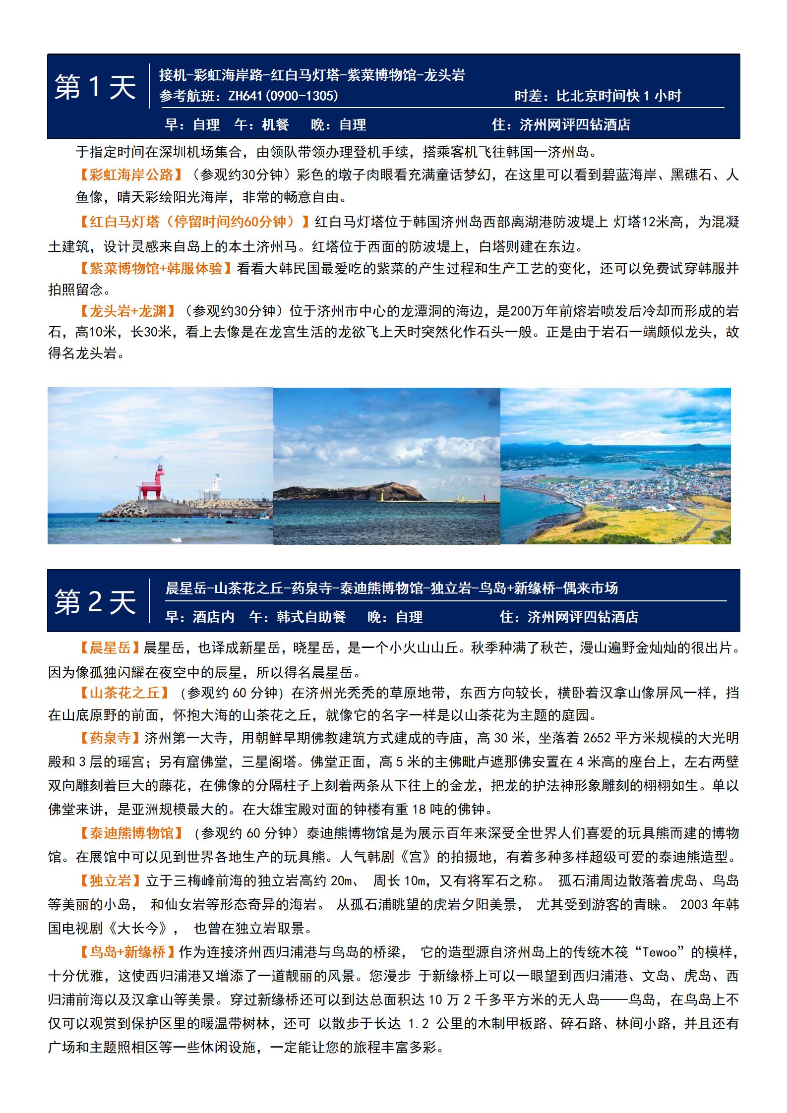 【邂逅濟州島】城山日出峰·漢拿山_06