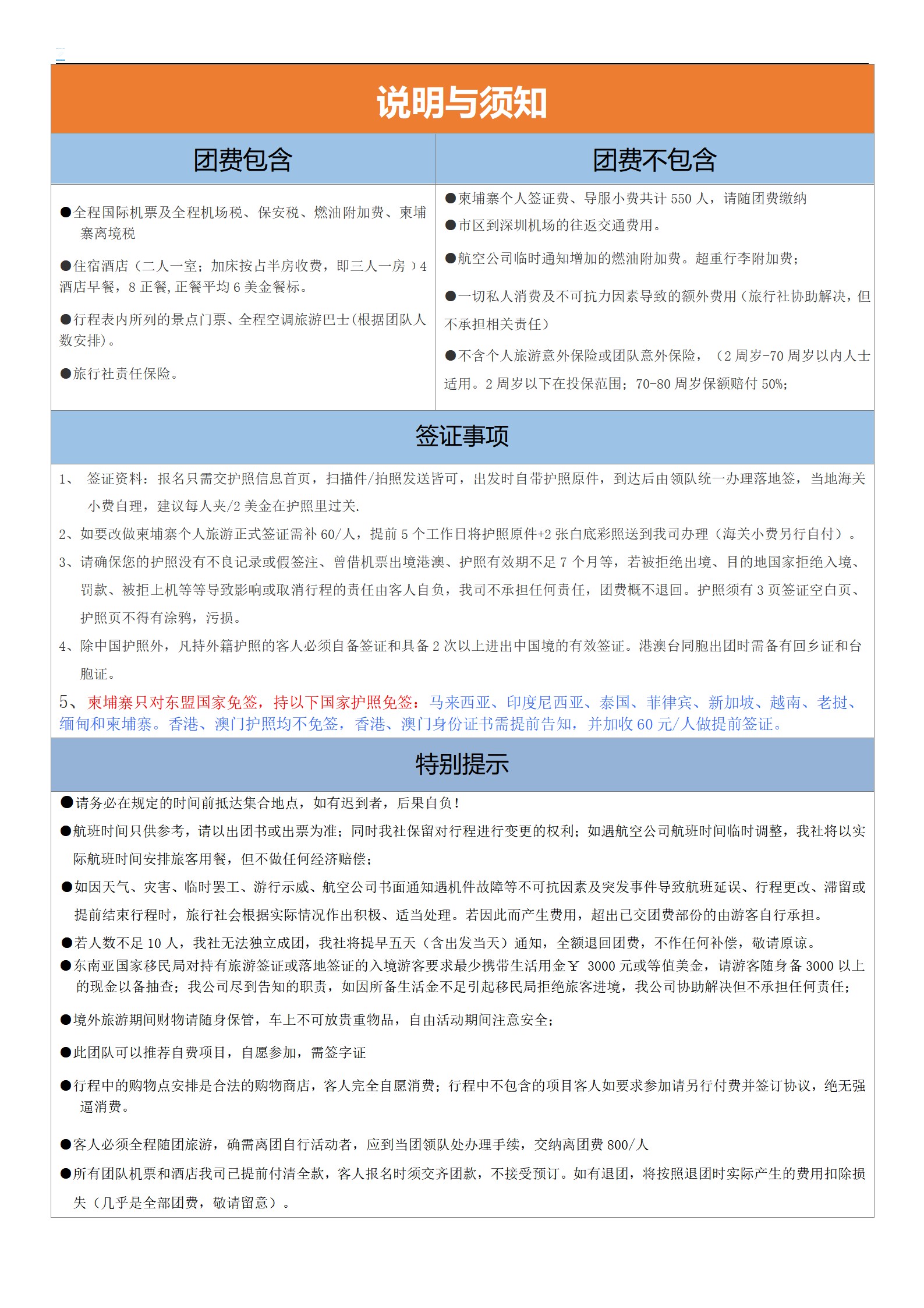 【純玩?柬埔寨】吳哥金邊五天純玩_07