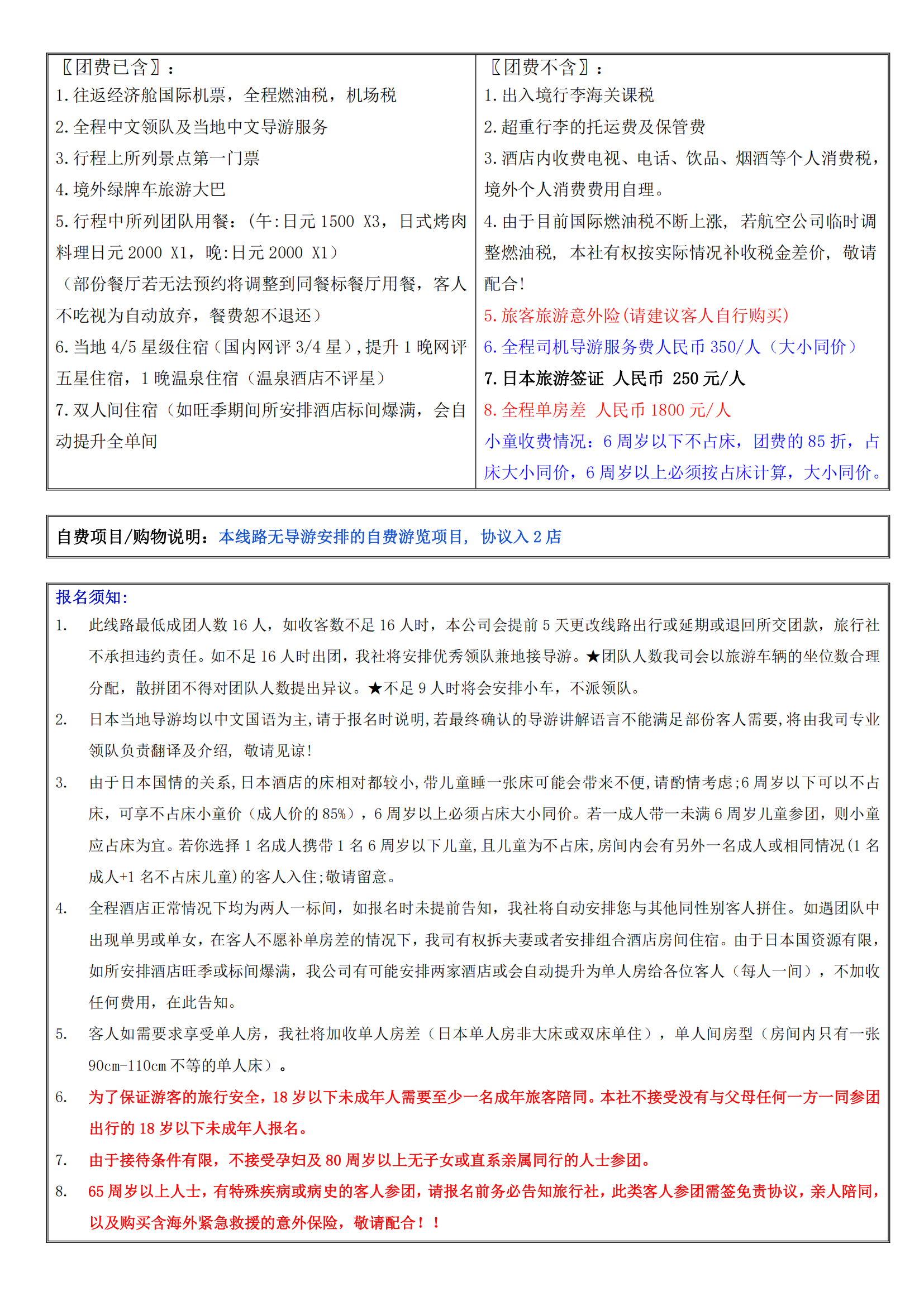 R) 暑假 皇牌 GDSZR 20250701 （經(jīng)典皇牌6天-深圳.廣州）阪阪（不含簽證導服費600元）_09