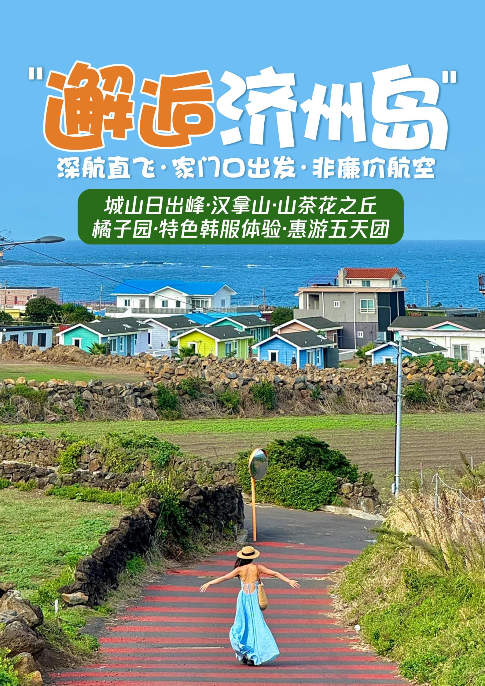 【邂逅濟州島】城山日出峰·漢拿山_01