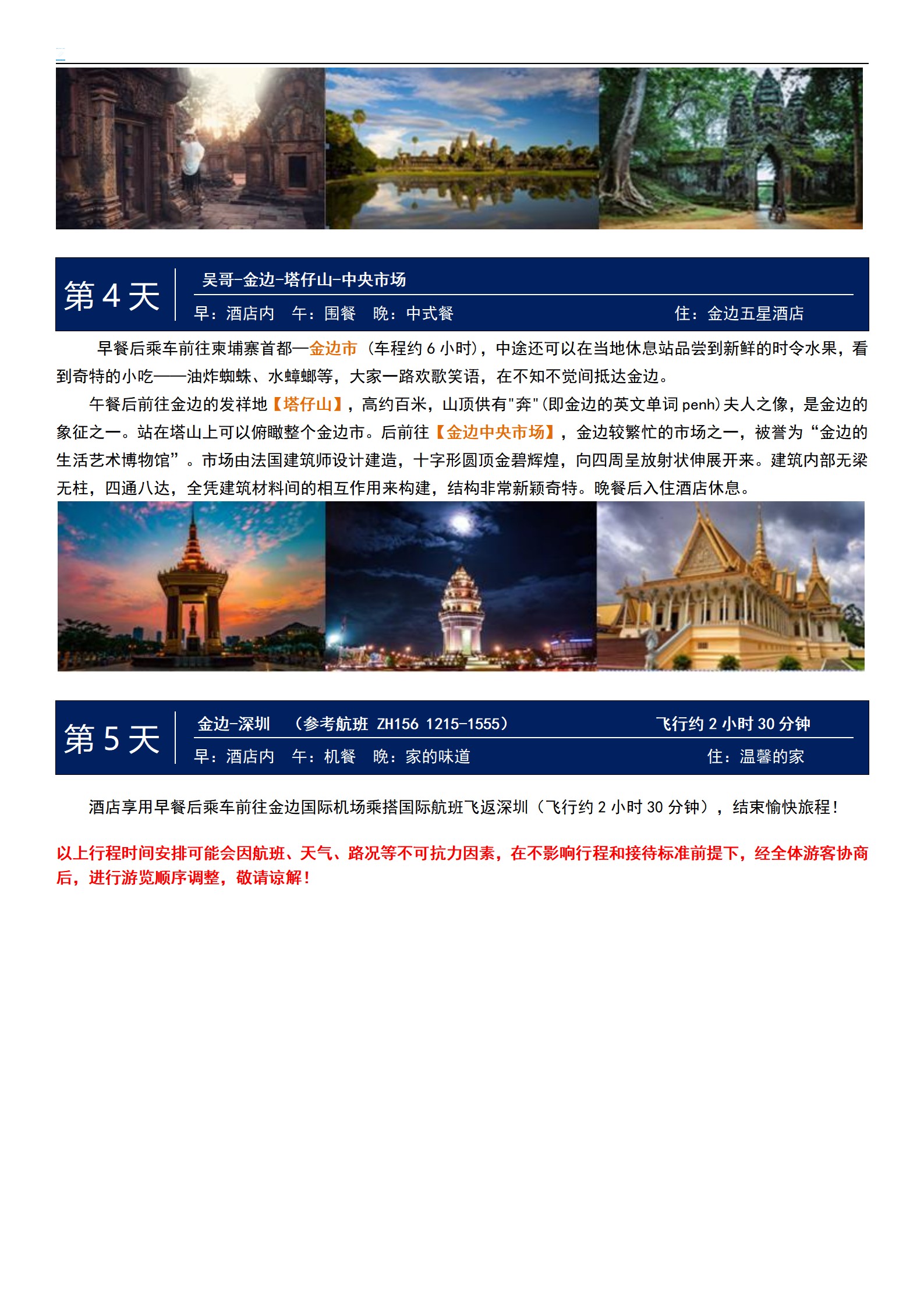 【純玩?柬埔寨】吳哥金邊五天純玩_05