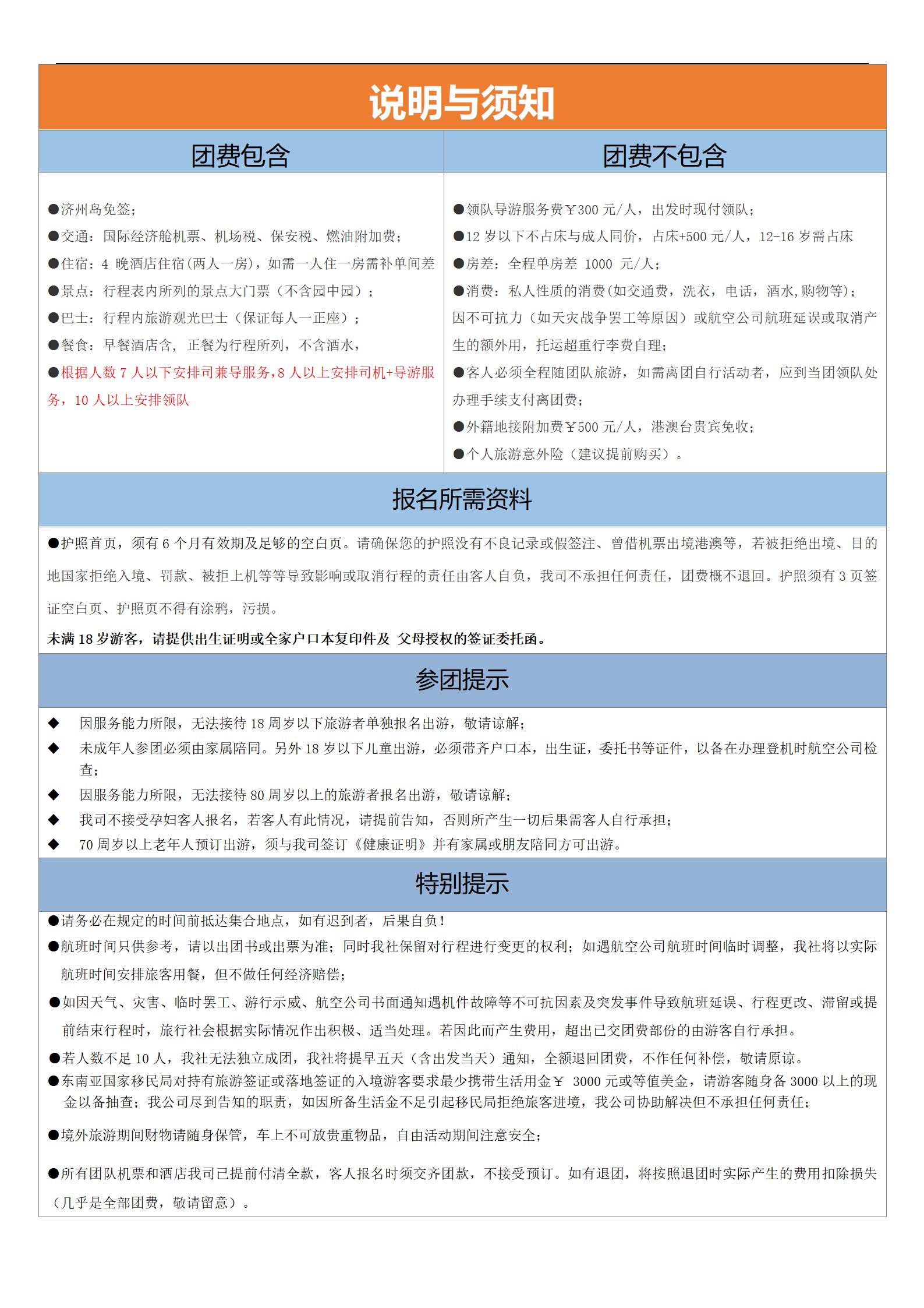 【邂逅濟州島】城山日出峰·漢拿山_09