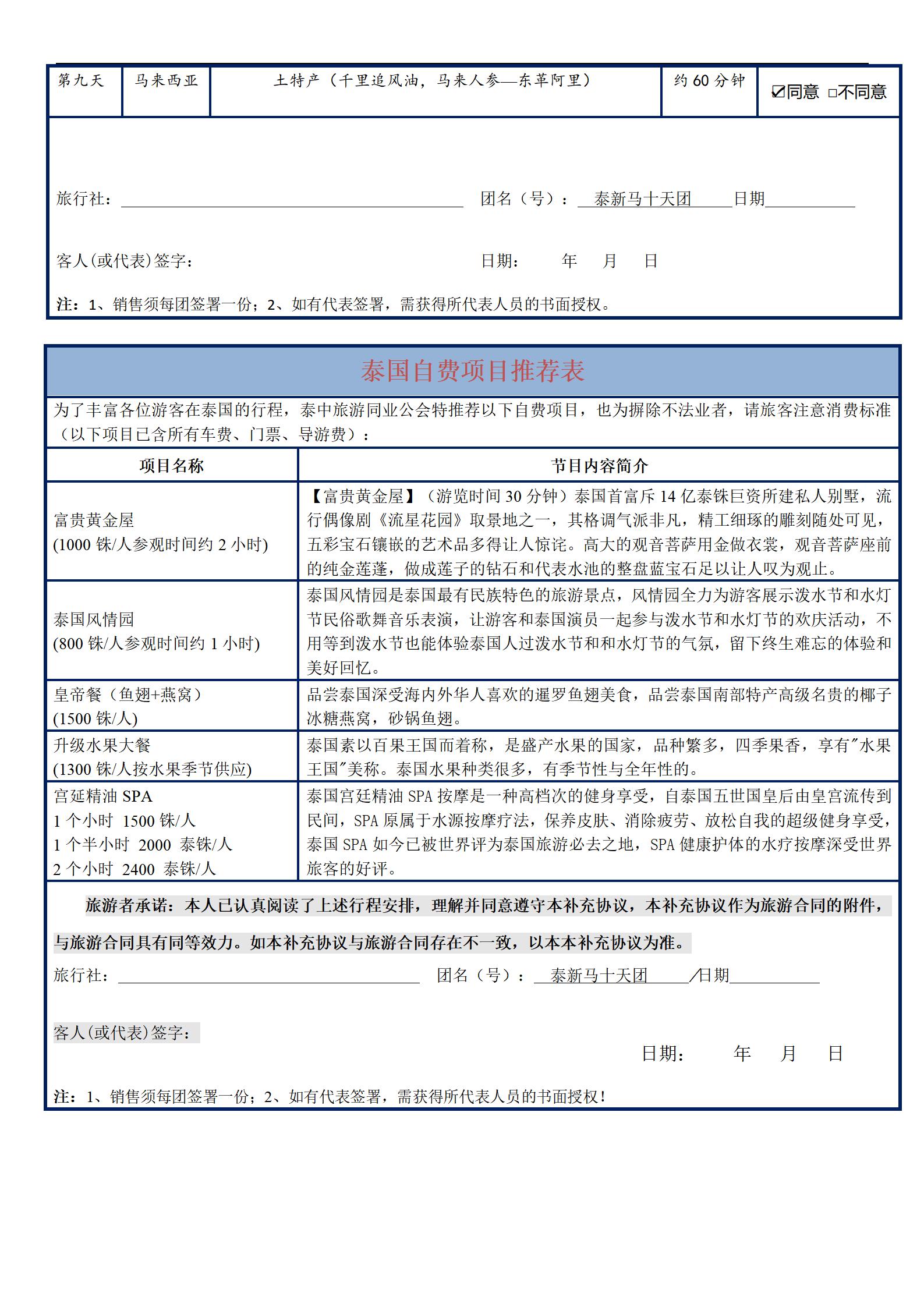 【深圳亞航往返泰新馬】曼谷?芭提雅?新加坡?馬來西亞?三國(guó)精彩十天團(tuán)_18