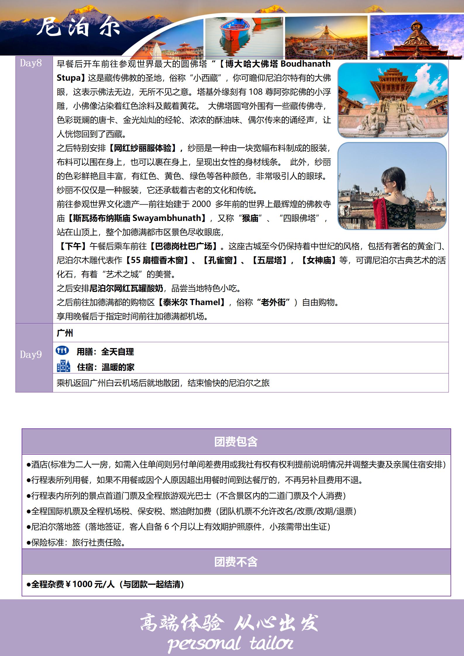 尼泊爾9天（輕奢?輕徒步?療愈之_06