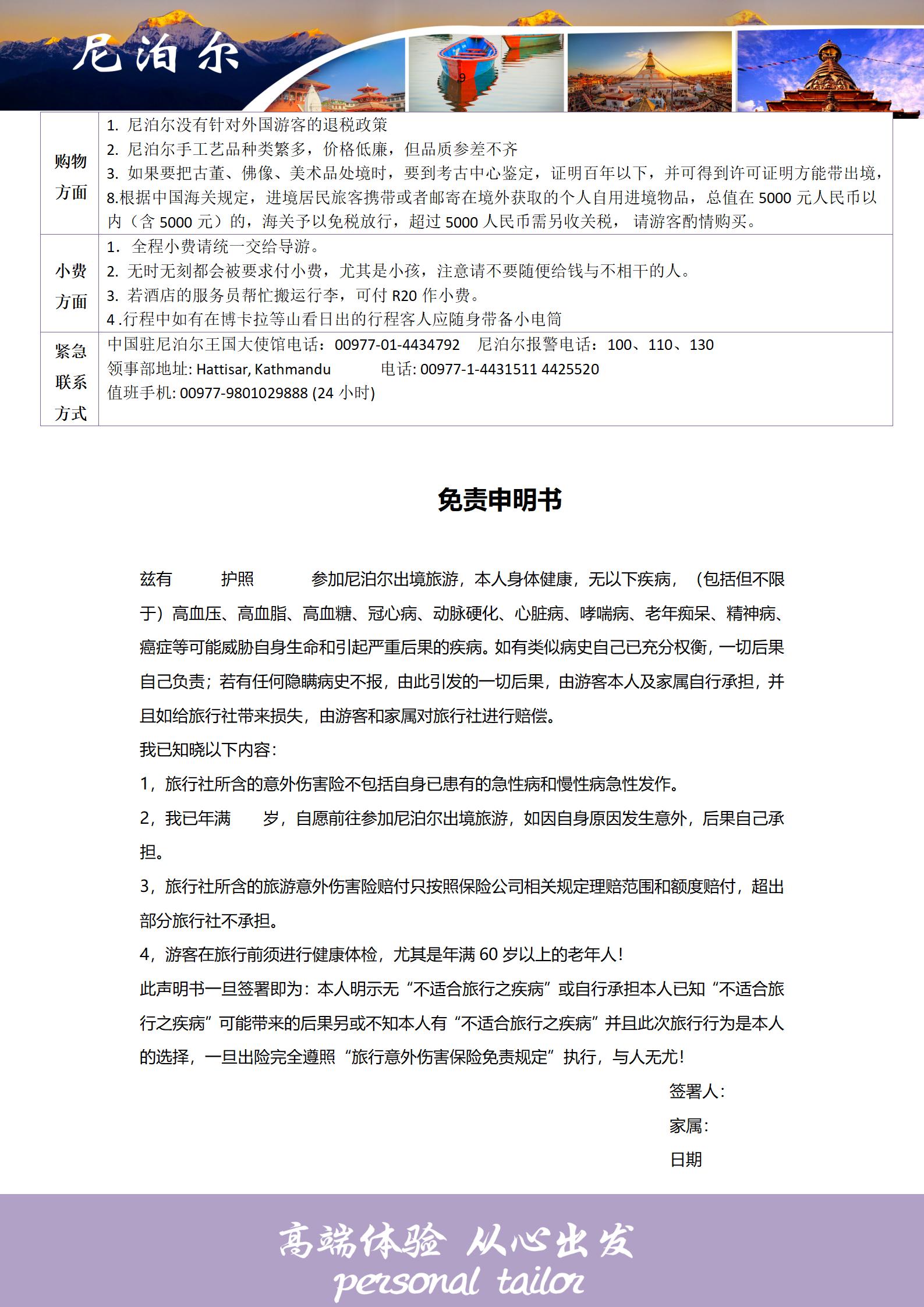 尼泊爾9天（輕奢?輕徒步?療愈之_10