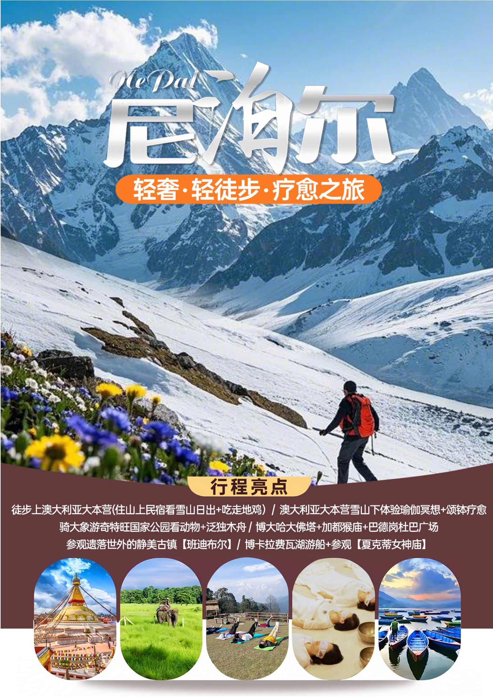 尼泊爾9天（輕奢?輕徒步?療愈之_01