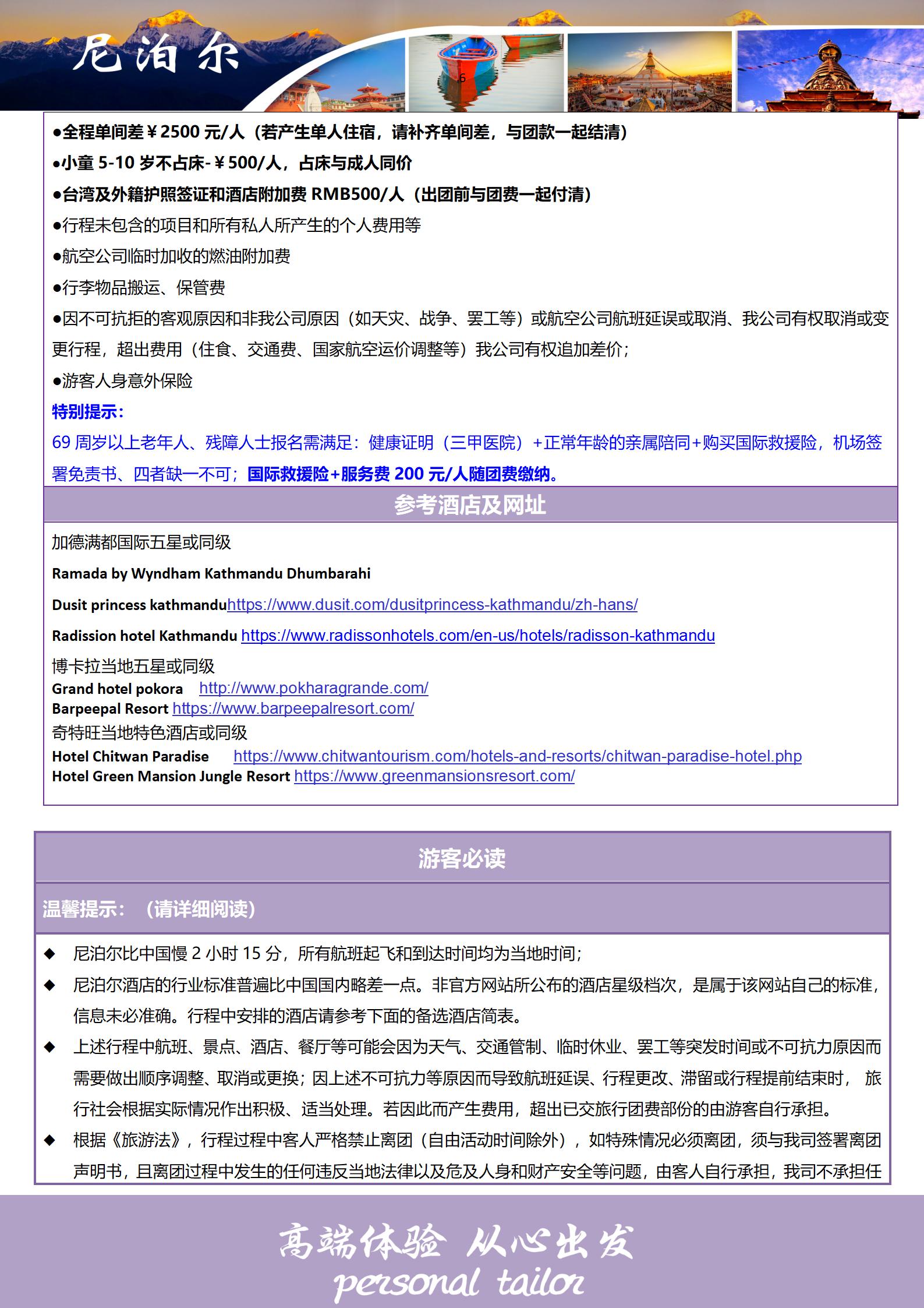 尼泊爾9天（輕奢?輕徒步?療愈之_07